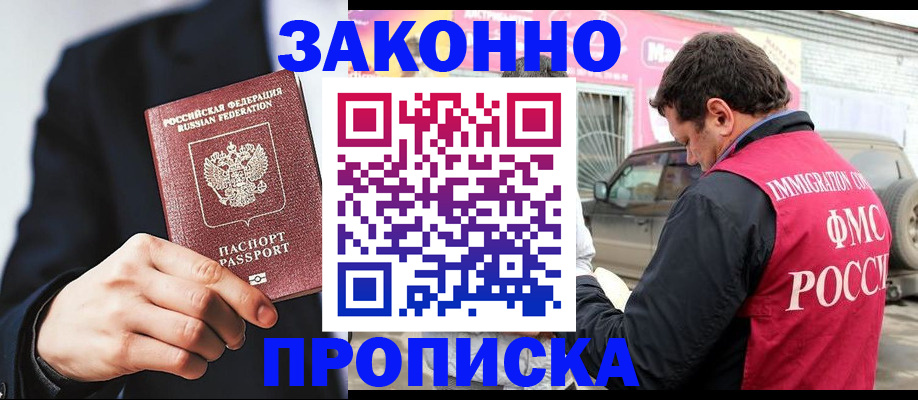 прописка в квартире в Жердевке