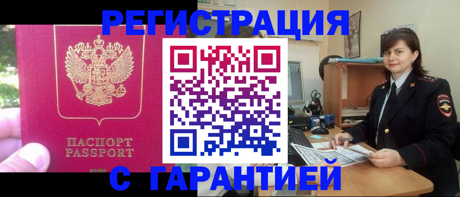 прописка штамп в Жердевке