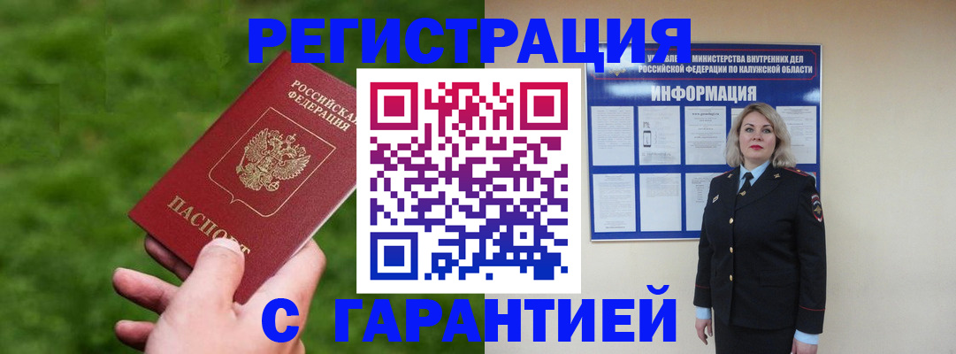 прописка в Жердевке