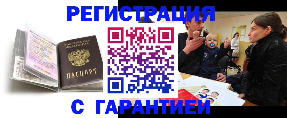 временная регистрация недорого в Жердевке