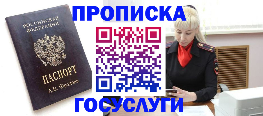 прописка для работы в Жердевке